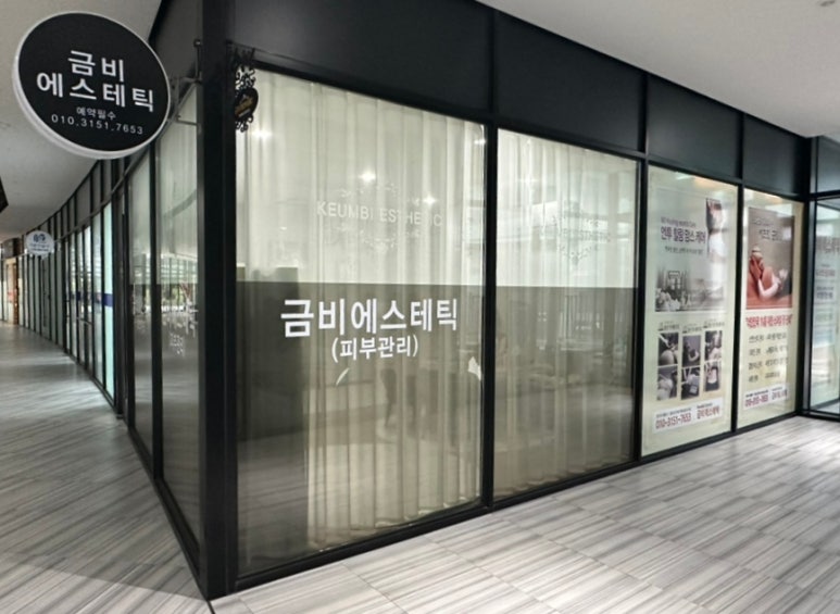 금비체형관리 이미지