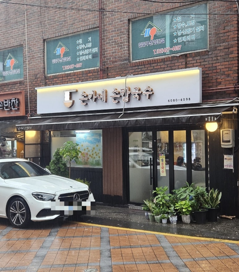 손가네손칼국수 이미지