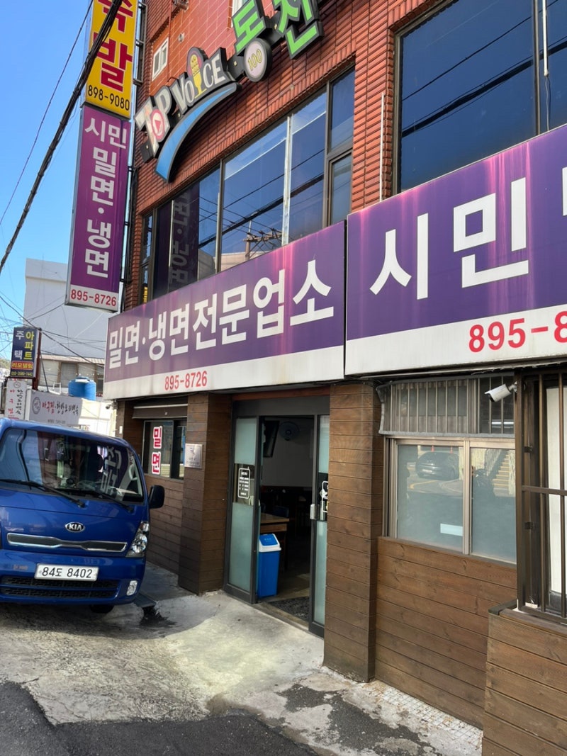 시민냉면 이미지