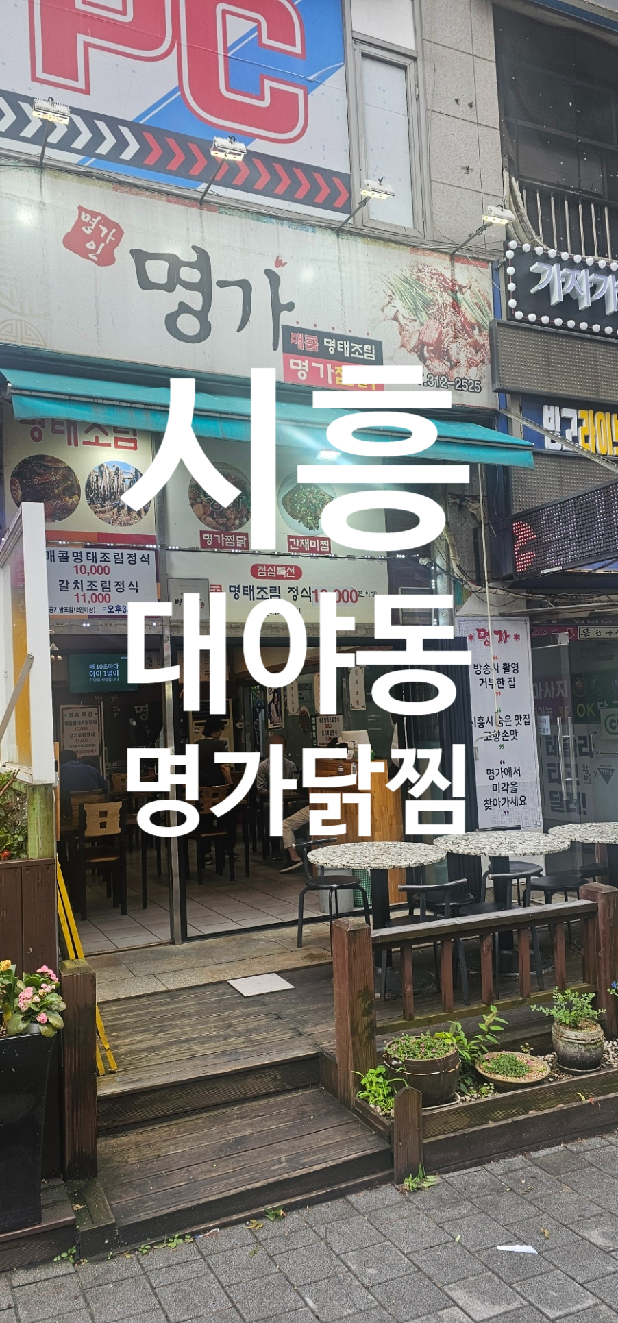 명가닭찜 이미지