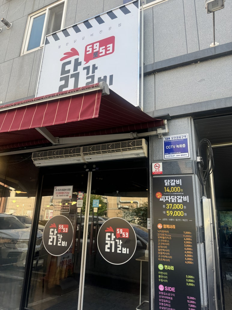 5953닭갈비 이미지
