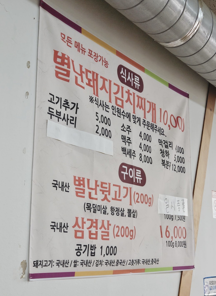 별난돼지무한리필 이미지
