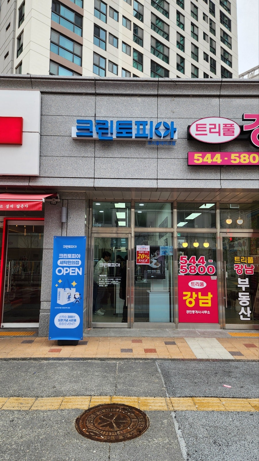 크린토피아대전도안 이미지