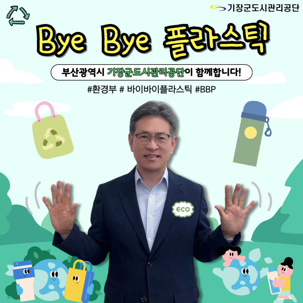 부산광역시도시관리공단 이미지