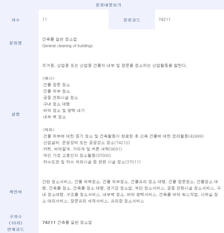 건축물 일반 청소업 이미지