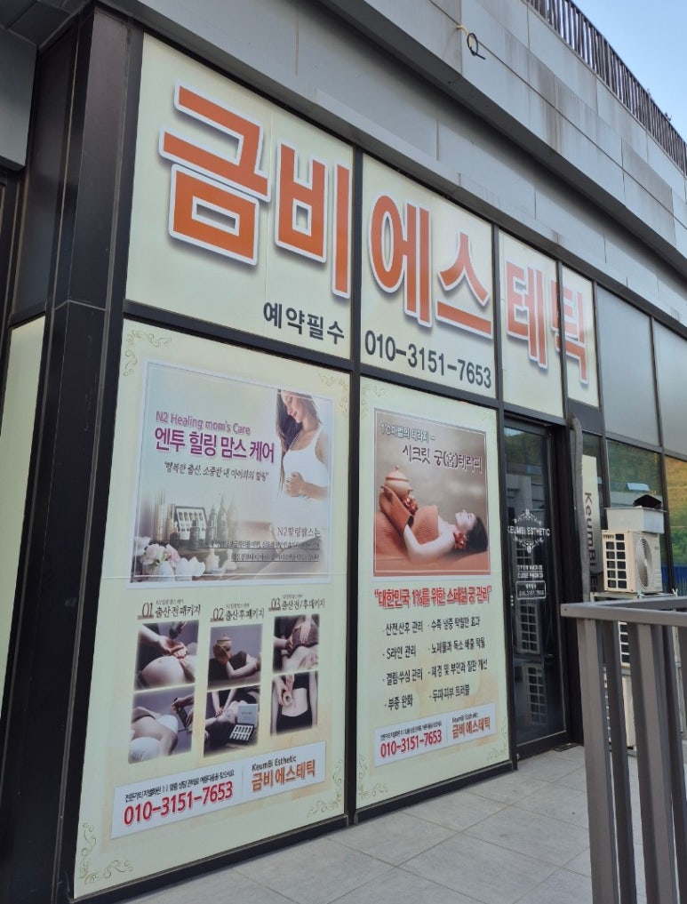 금비체형관리 이미지