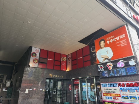 홍콩반점성남태평 이미지