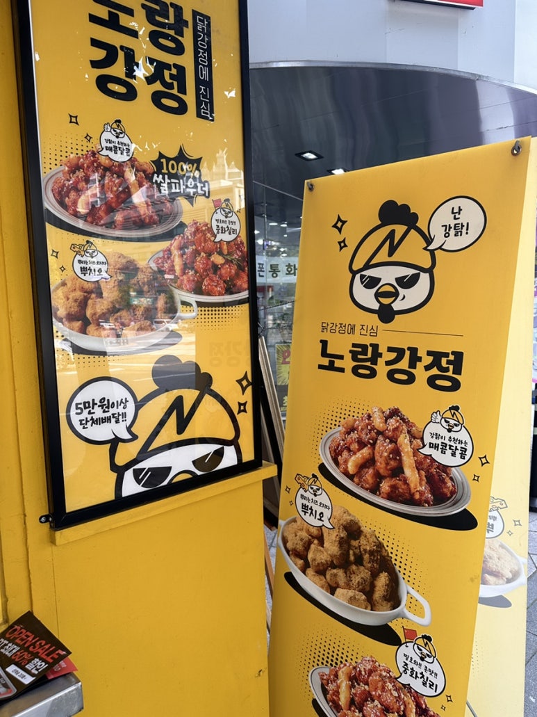노랑강정잠실새내역점 이미지