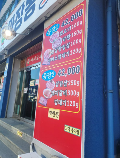 마장동뒷고기 이미지
