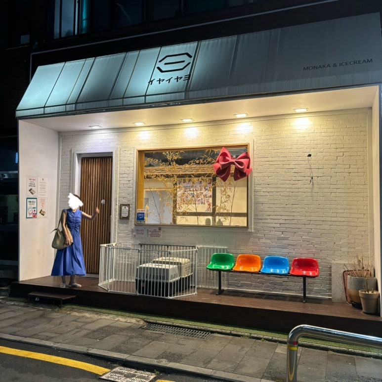이야이야요 이미지