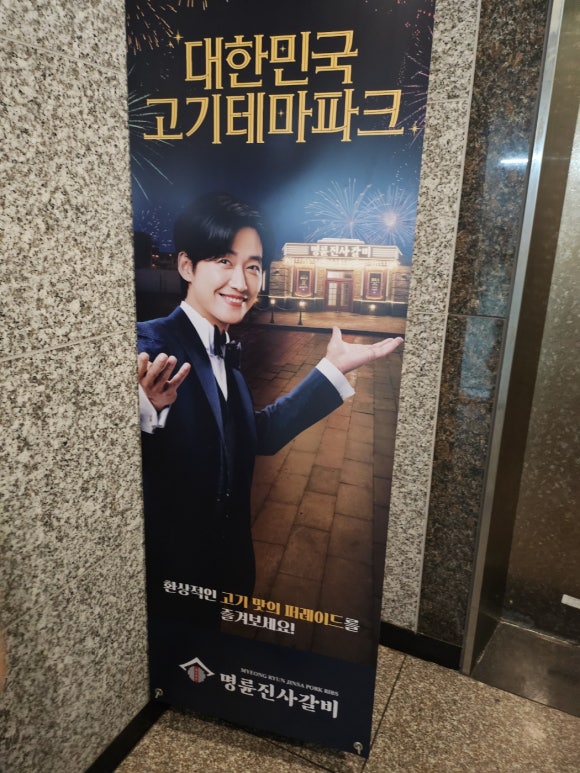 명륜진사갈비가람점 이미지