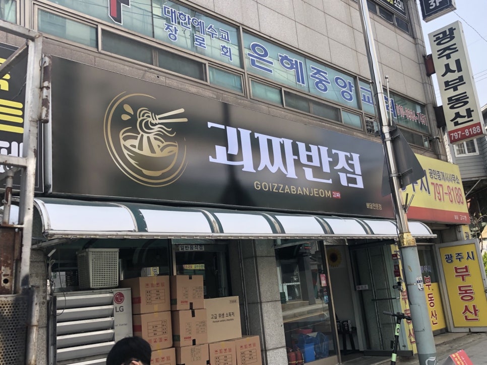 은혜반점 이미지