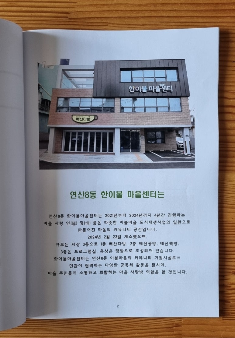 이불마을관리사회적협동조합 이미지