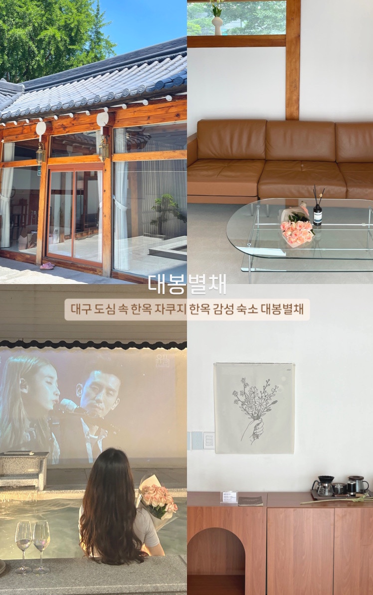 대봉별채 이미지