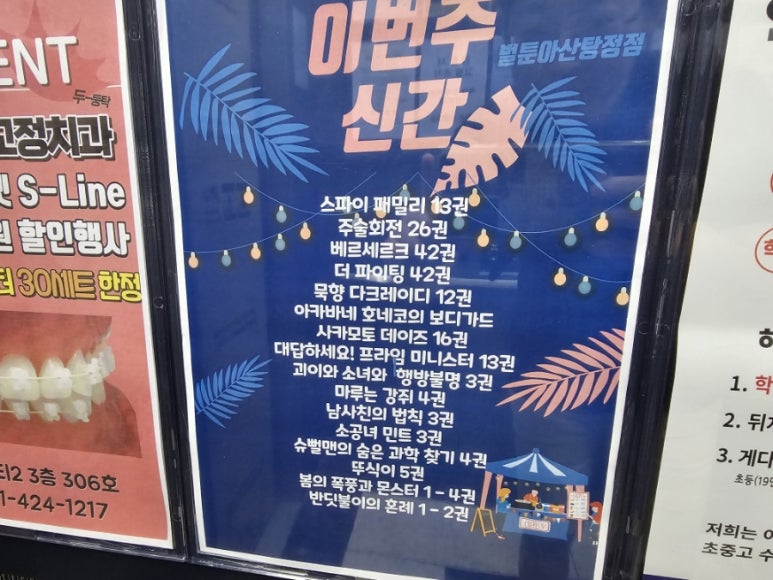 벌툰 아산탕정점 이미지