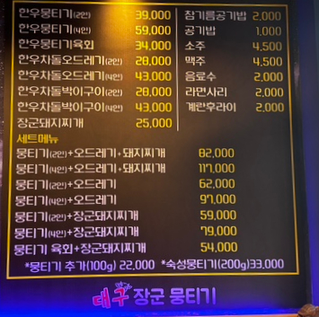 대구장군뭉티기 이미지