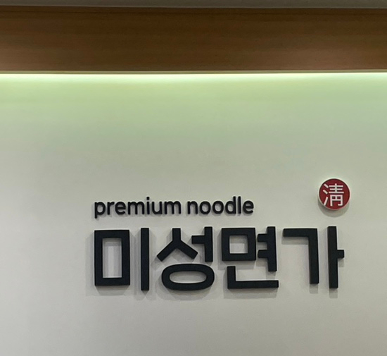 미성면가 이미지
