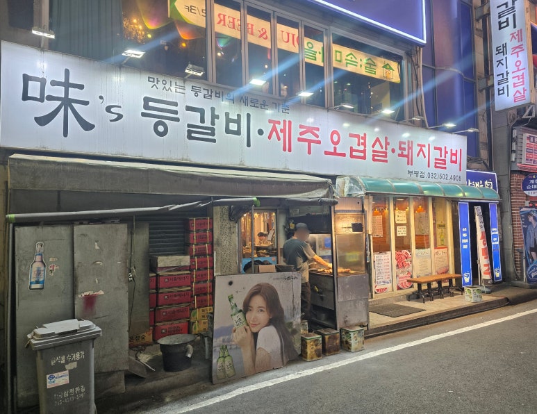 미스등갈비 이미지