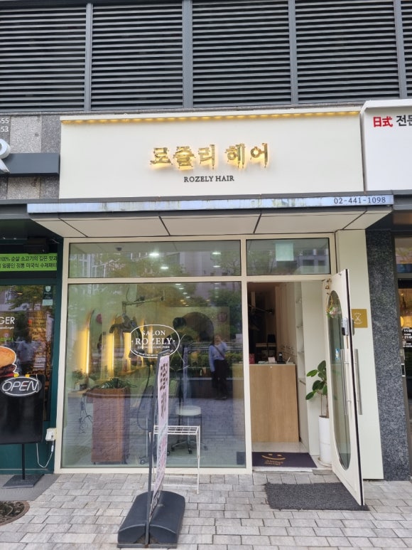 로즐리헤어 이미지