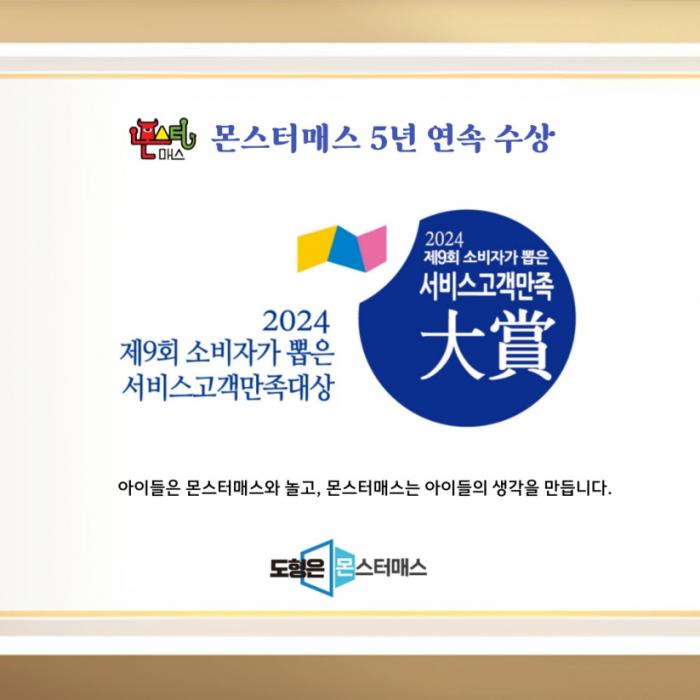 몬스터경주 이미지
