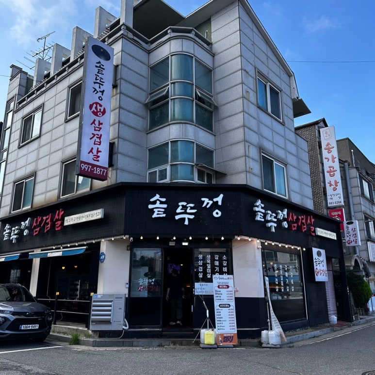 미소생삼겹살 이미지