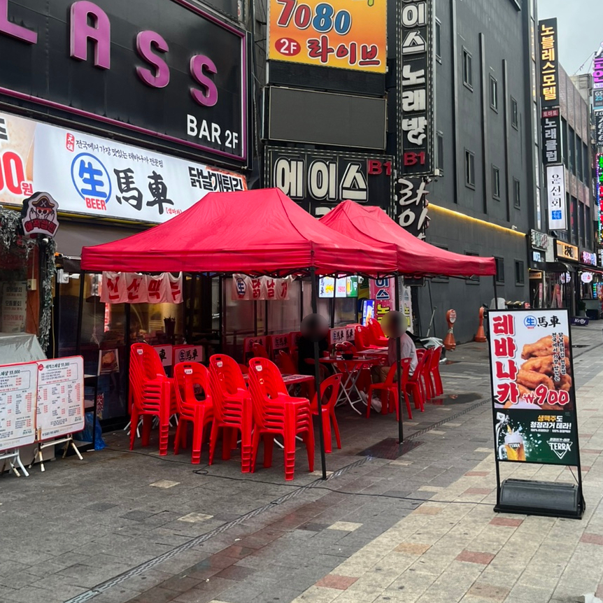 생마차 신중동점 이미지