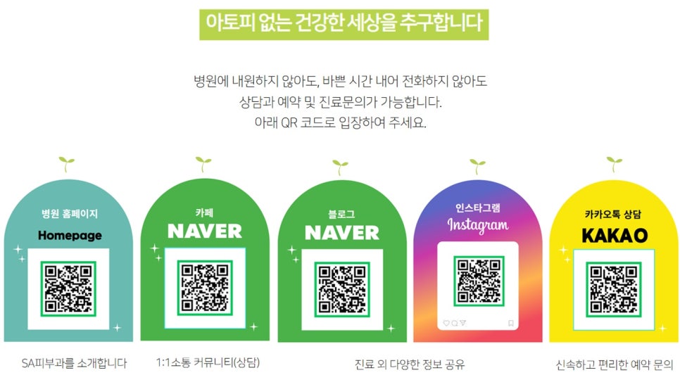 에스에이피부과의원 이미지