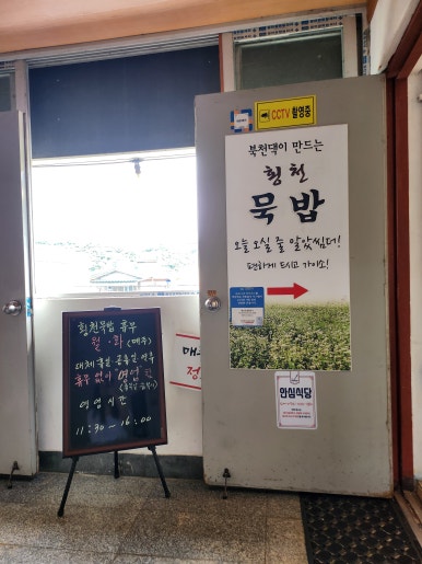 횡천묵밥 이미지