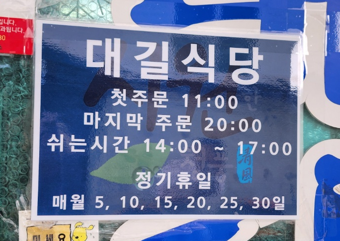 대길식당 이미지