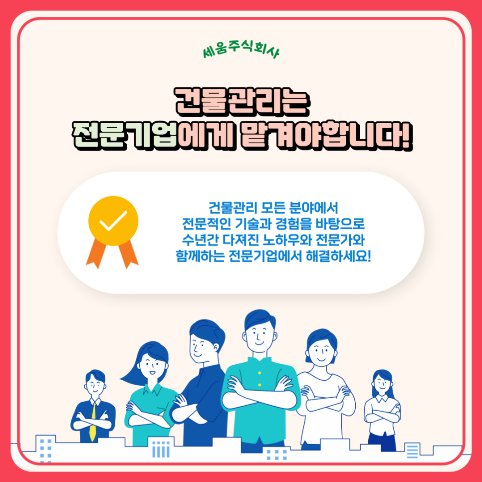 세움기술관리 이미지