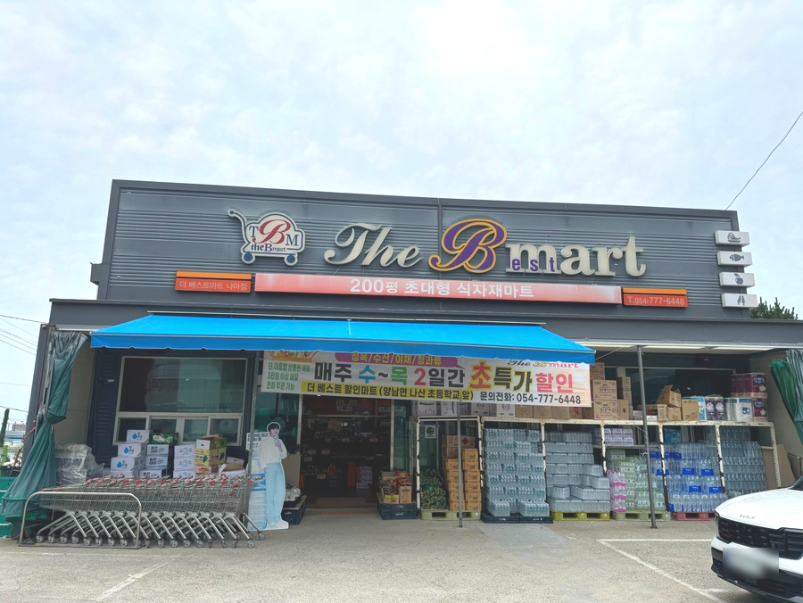 더베스트할인마트 이미지