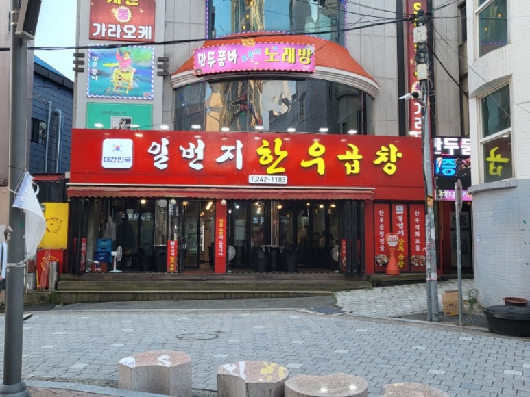 덕이한우곱창 이미지