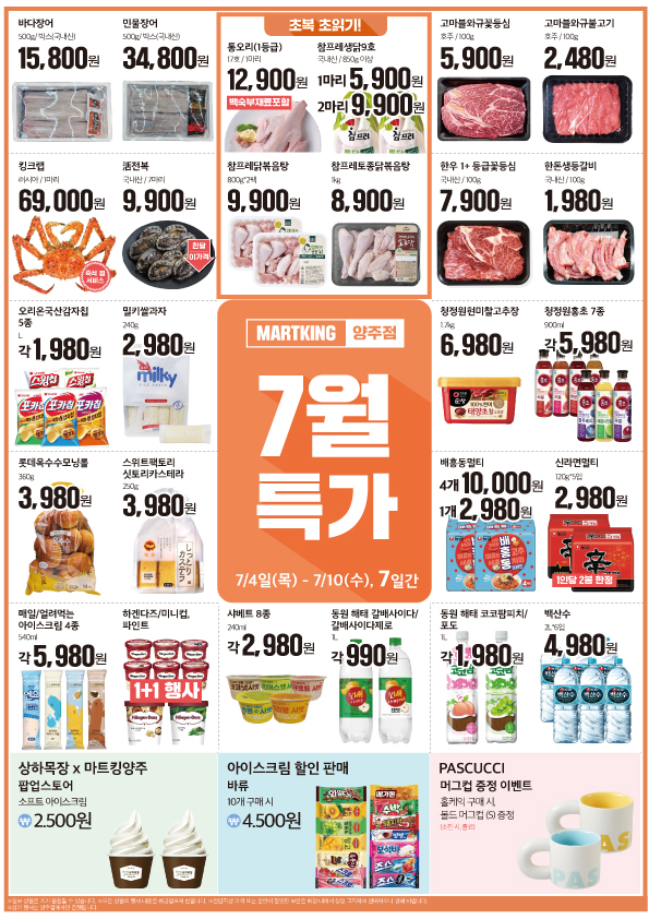 마트킹양주 이미지