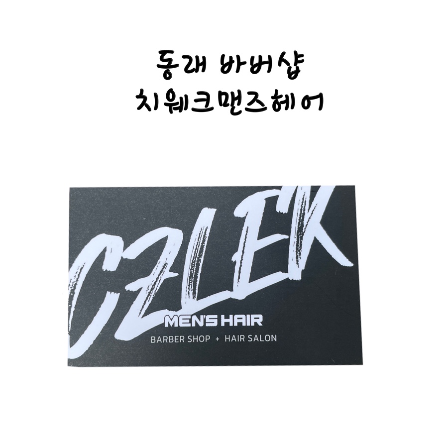 치웨크맨즈헤어 이미지