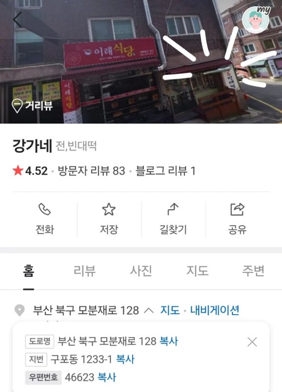 강가네녹두빈대떡 대표 사진