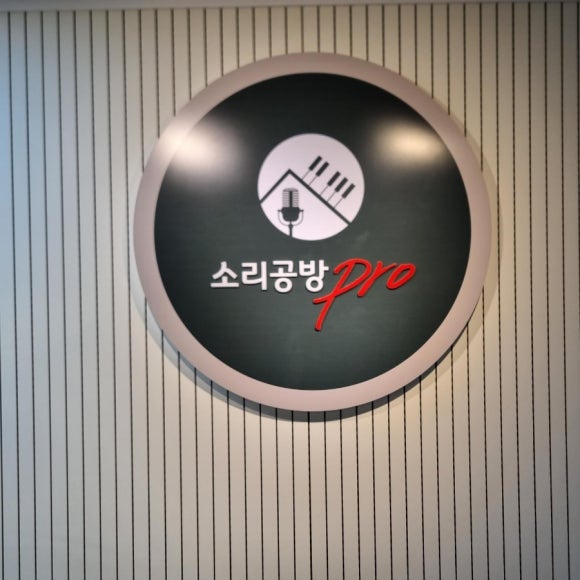 소리공방 이미지