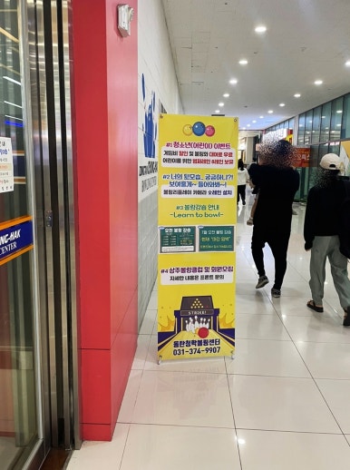 청학볼링센터 이미지