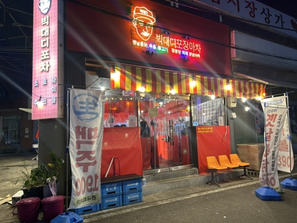 빅대디포장마차매곡점 이미지
