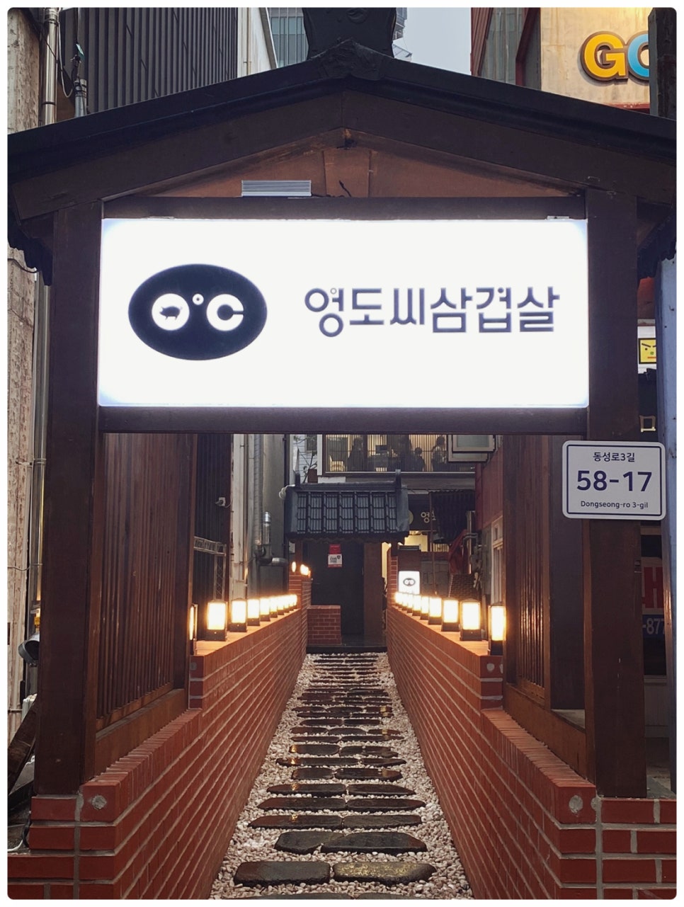 영도씨삼겹살 이미지