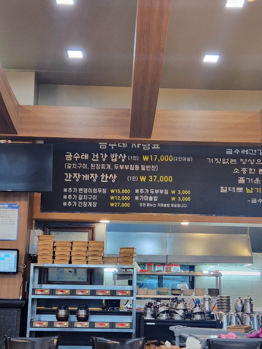 금수레건강밥상 이미지