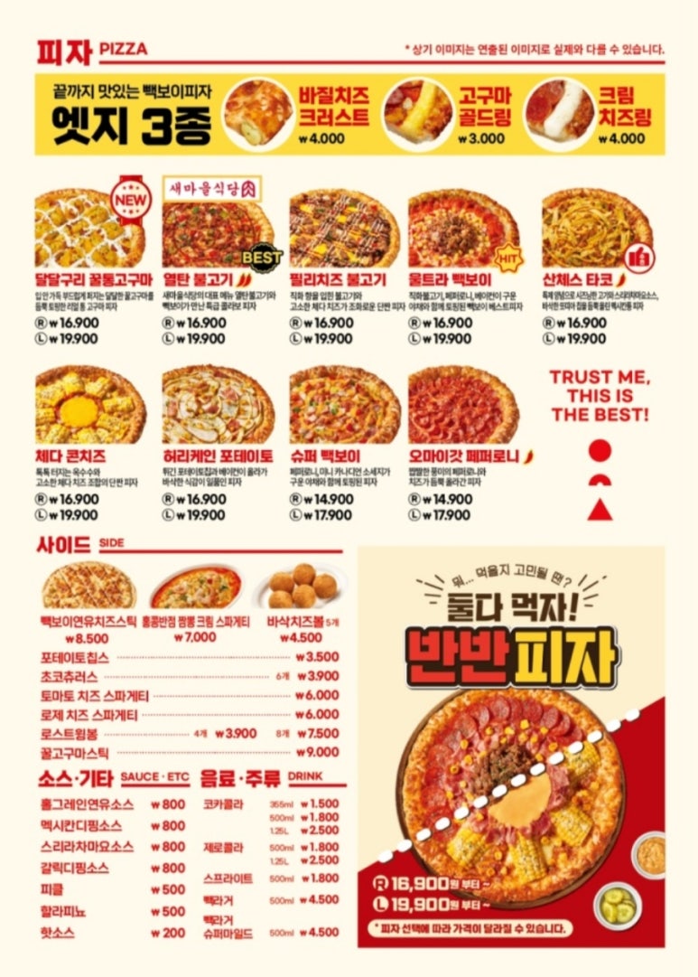 히트피자 이미지