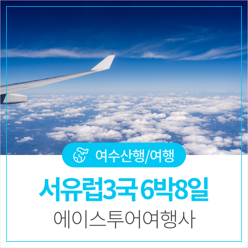 에이스투어 여행사 이미지