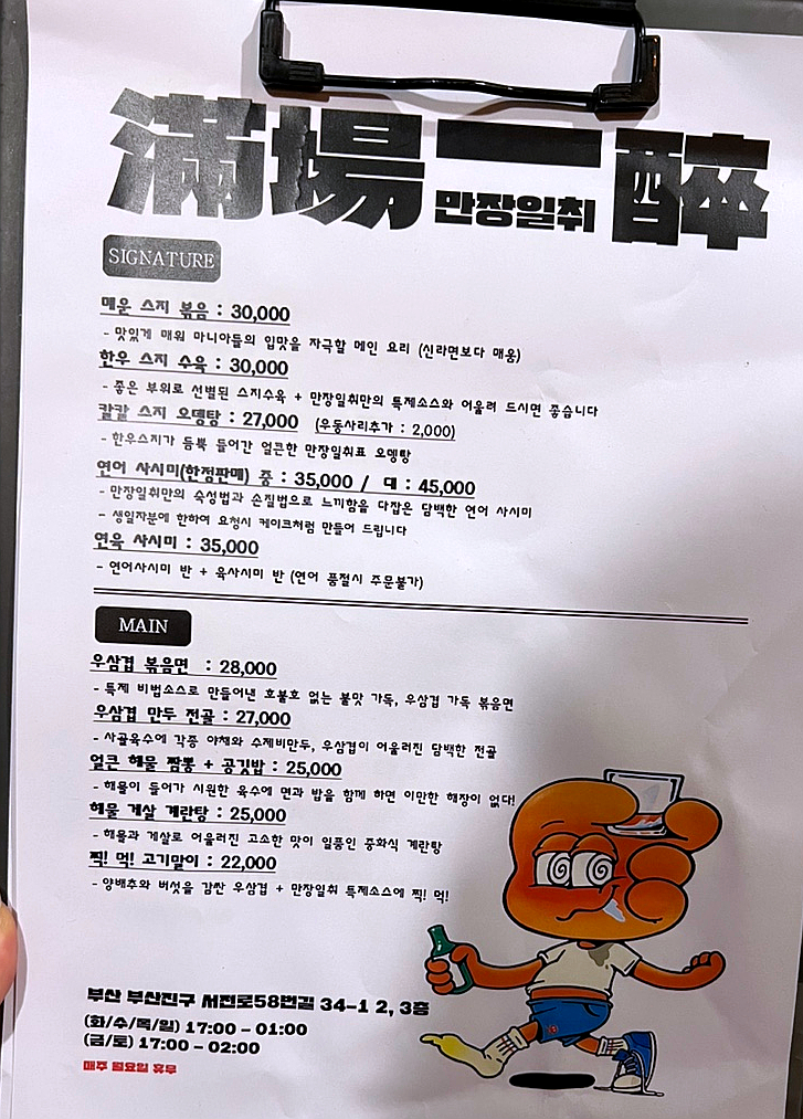 만장일취 이미지