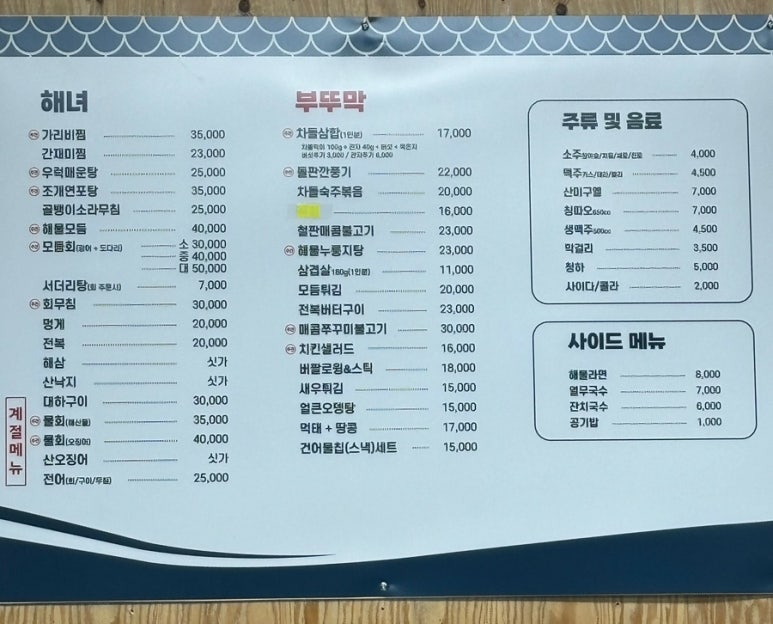 해녀와부뚜막 이미지