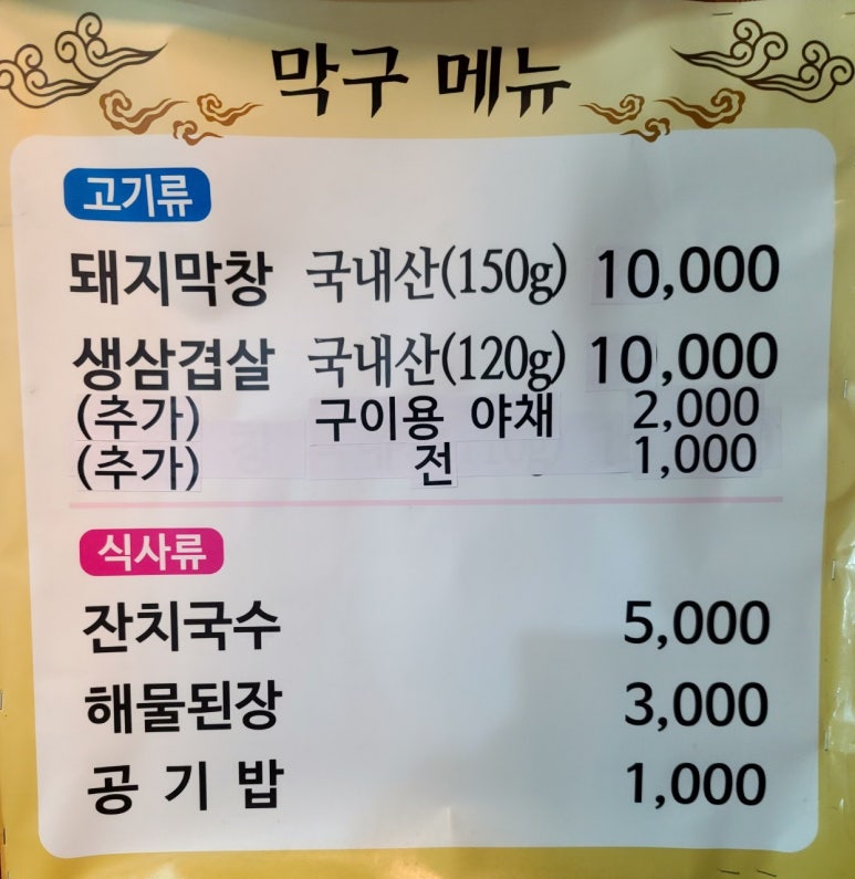 막구 이미지