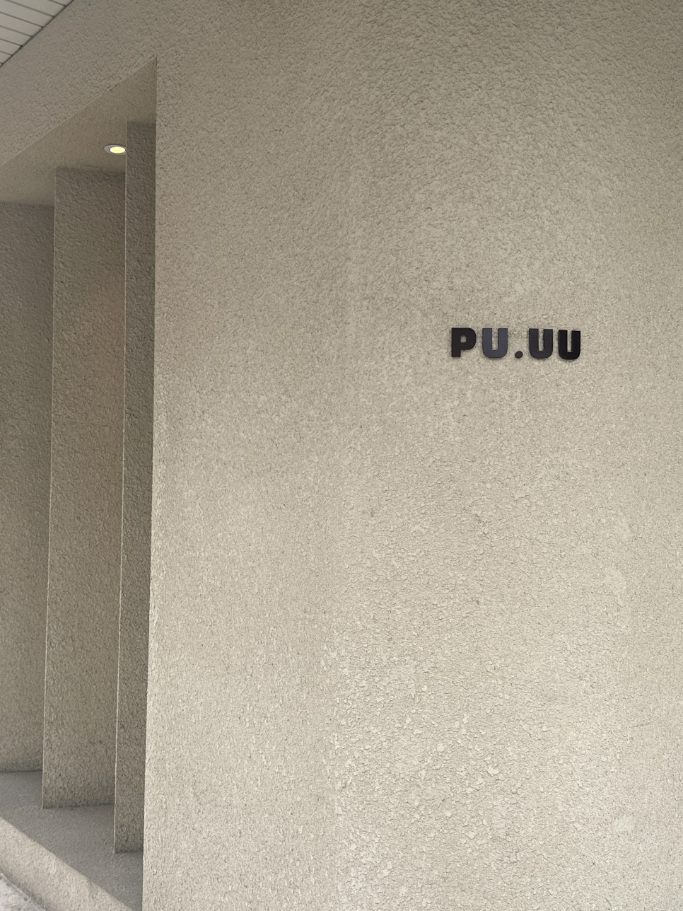 푸유PU.UU 이미지