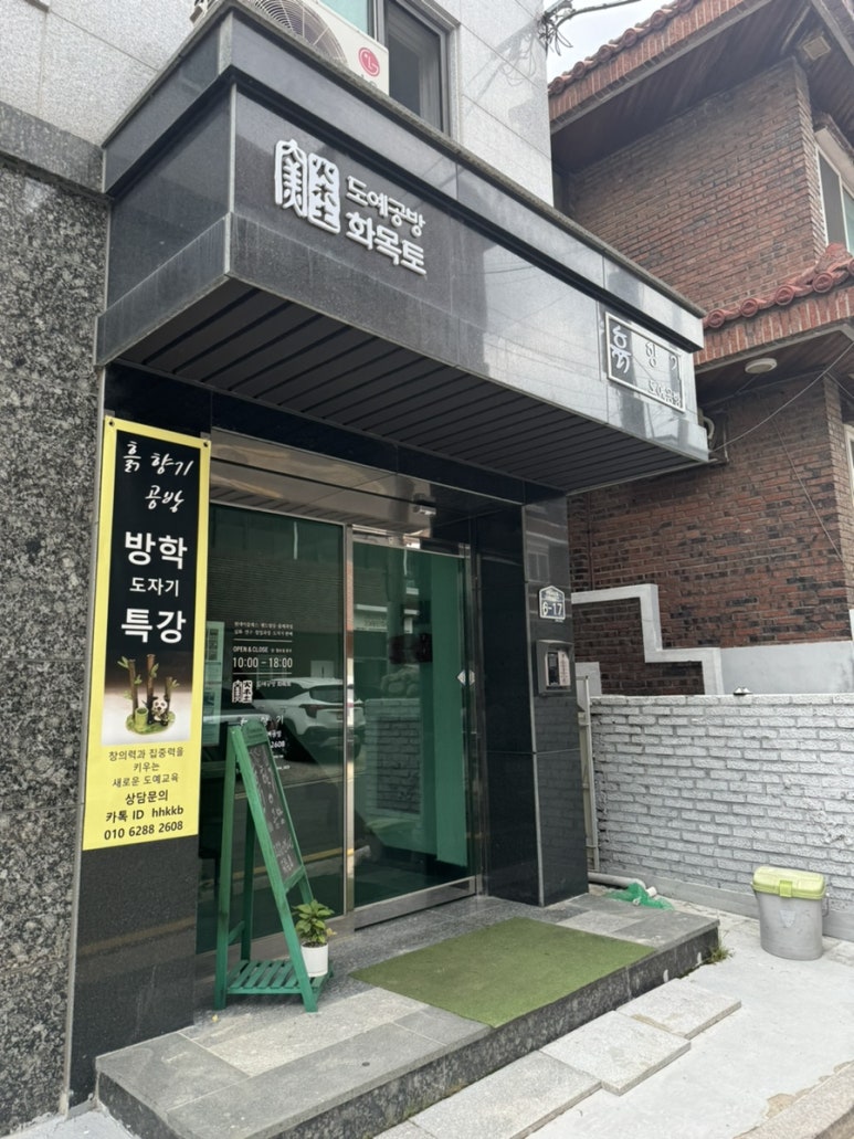 흙.월공방 이미지