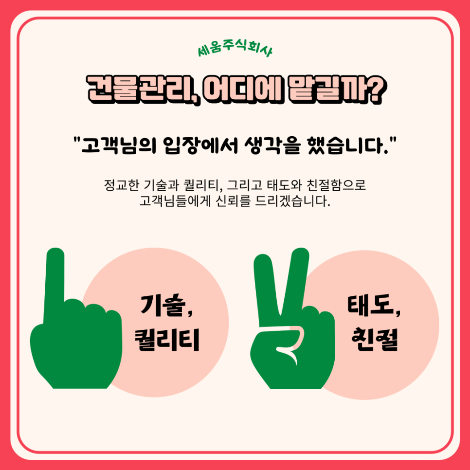 세움기술관리 이미지