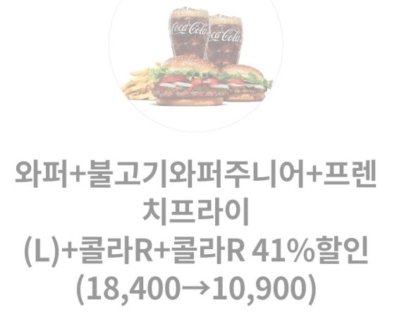 버거킹배곧아브뉴프랑점 이미지