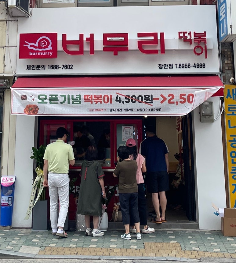 버무리 장안점 이미지